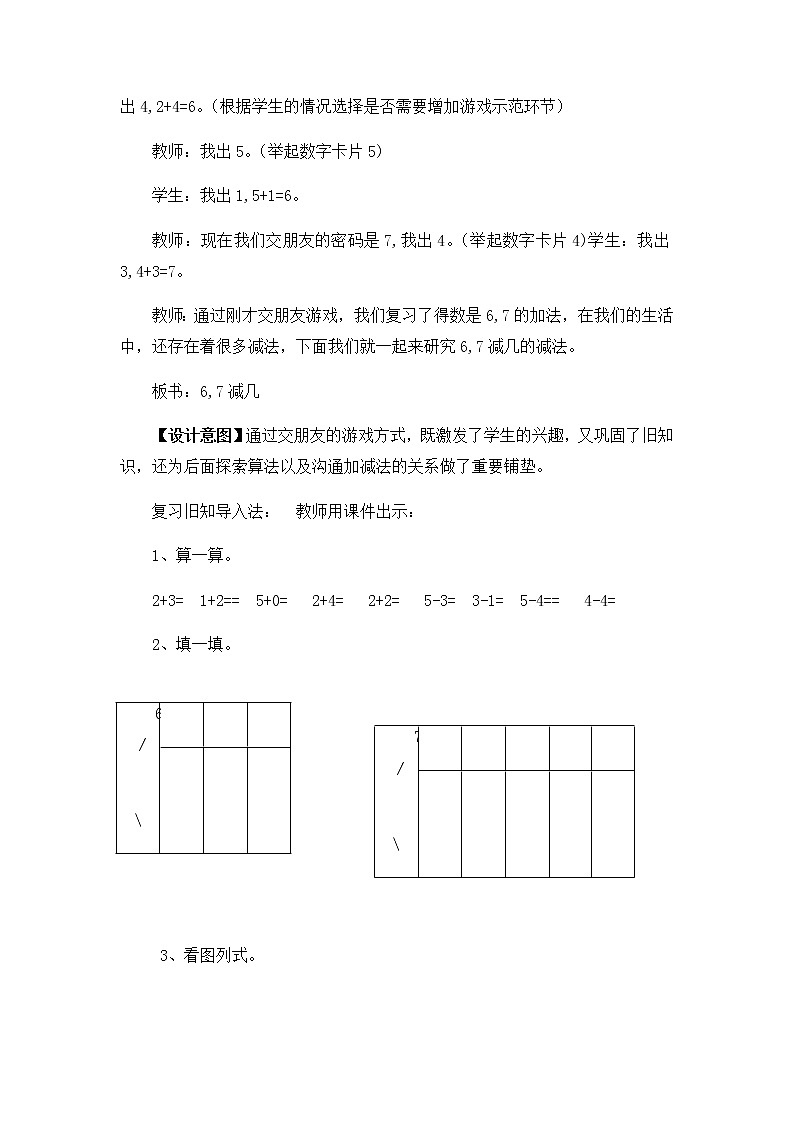 2.3.《被减数是6、7的减法》教案03