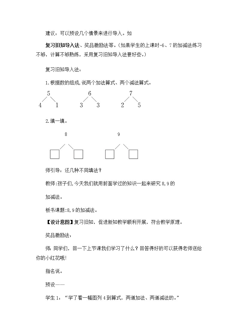 2.4.《8、9的加减法》教案02