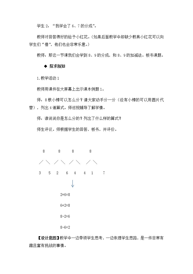 2.4.《8、9的加减法》教案03