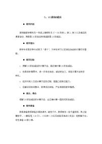 西师大版一年级上册10的加减法教学设计