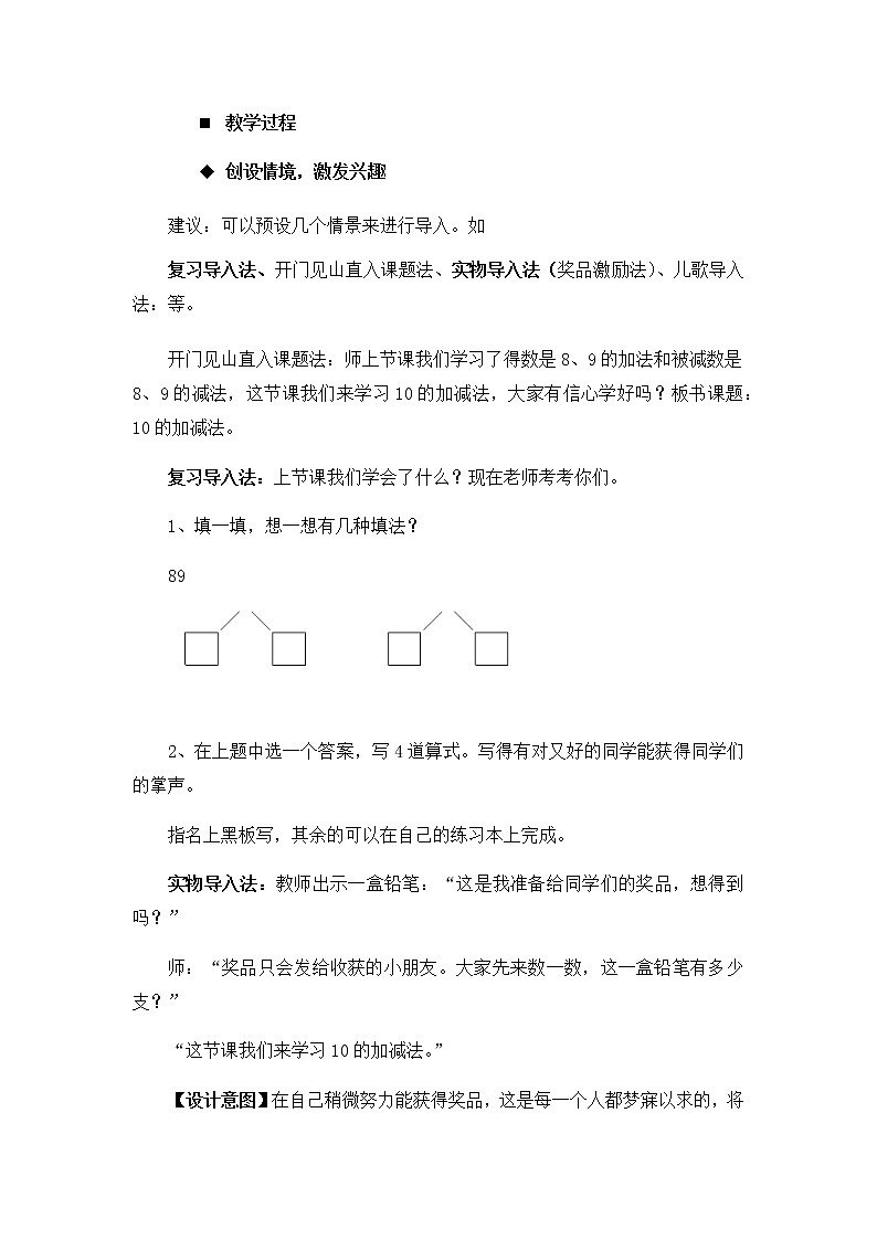 2.5.《10的加减法》教案02