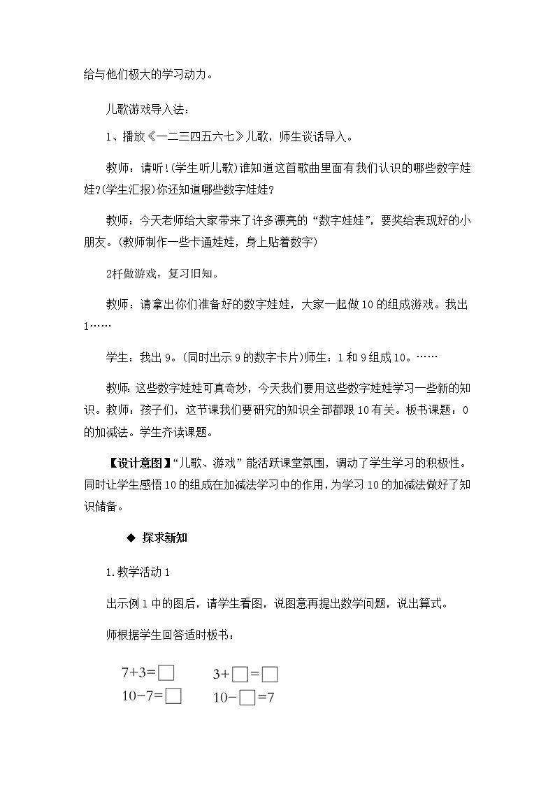 2.5.《10的加减法》教案03