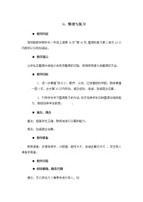 小学数学二 10以内数的认识和加减法（二）综合与测试教案设计