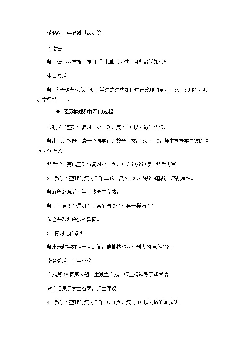 2.9.《整理与复习》教案02