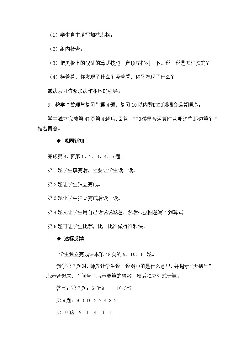 2.9.《整理与复习》教案03