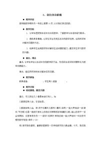 小学数学西师大版一年级上册二 10以内数的认识和加减法（二）综合与测试教学设计及反思