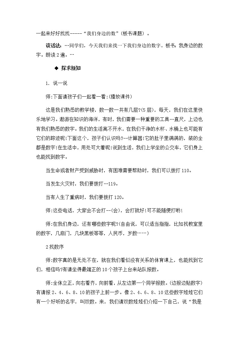 2.8.《我们身边的数》教案02