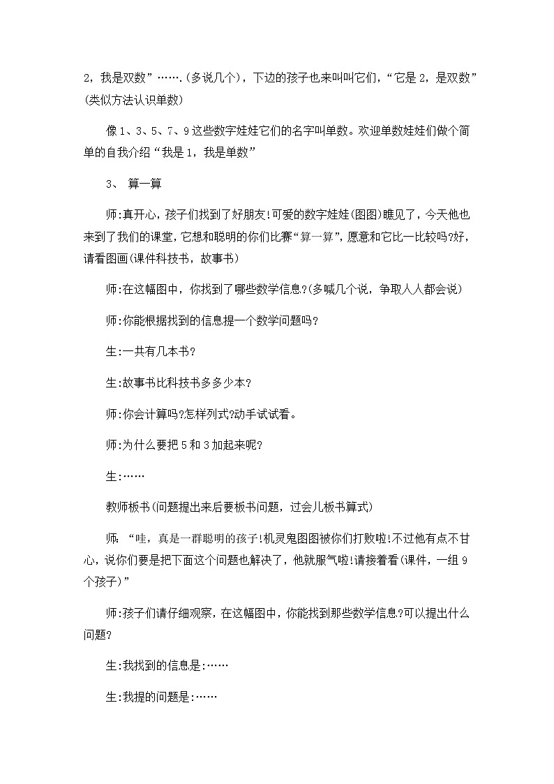 2.8.《我们身边的数》教案03