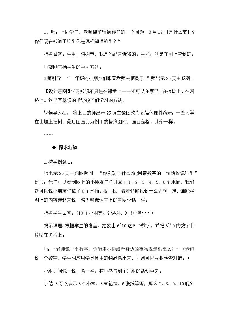 2.1.《6~10的认识 第1课时》教案02