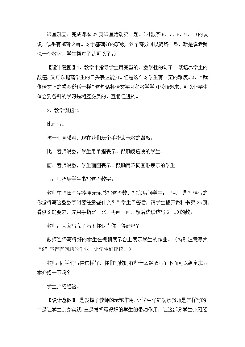 2.1.《6~10的认识 第1课时》教案03