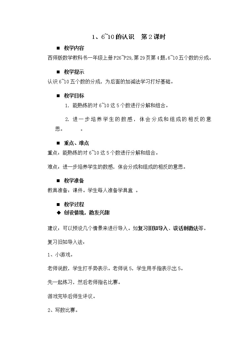 2.1.《6~10的认识 第2课时》教案01