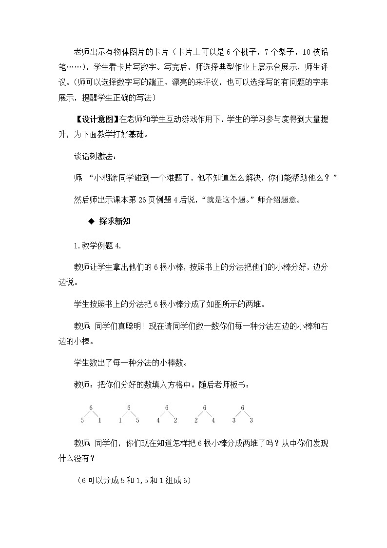 2.1.《6~10的认识 第2课时》教案02