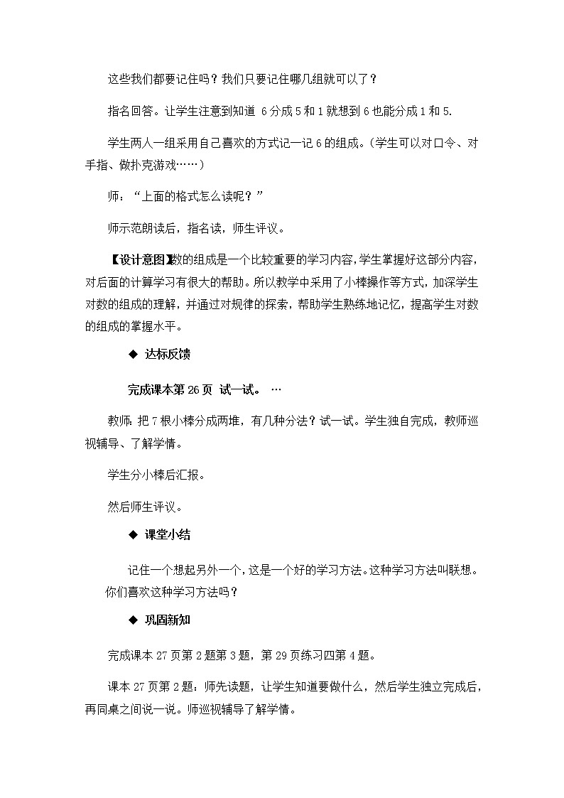 2.1.《6~10的认识 第2课时》教案03