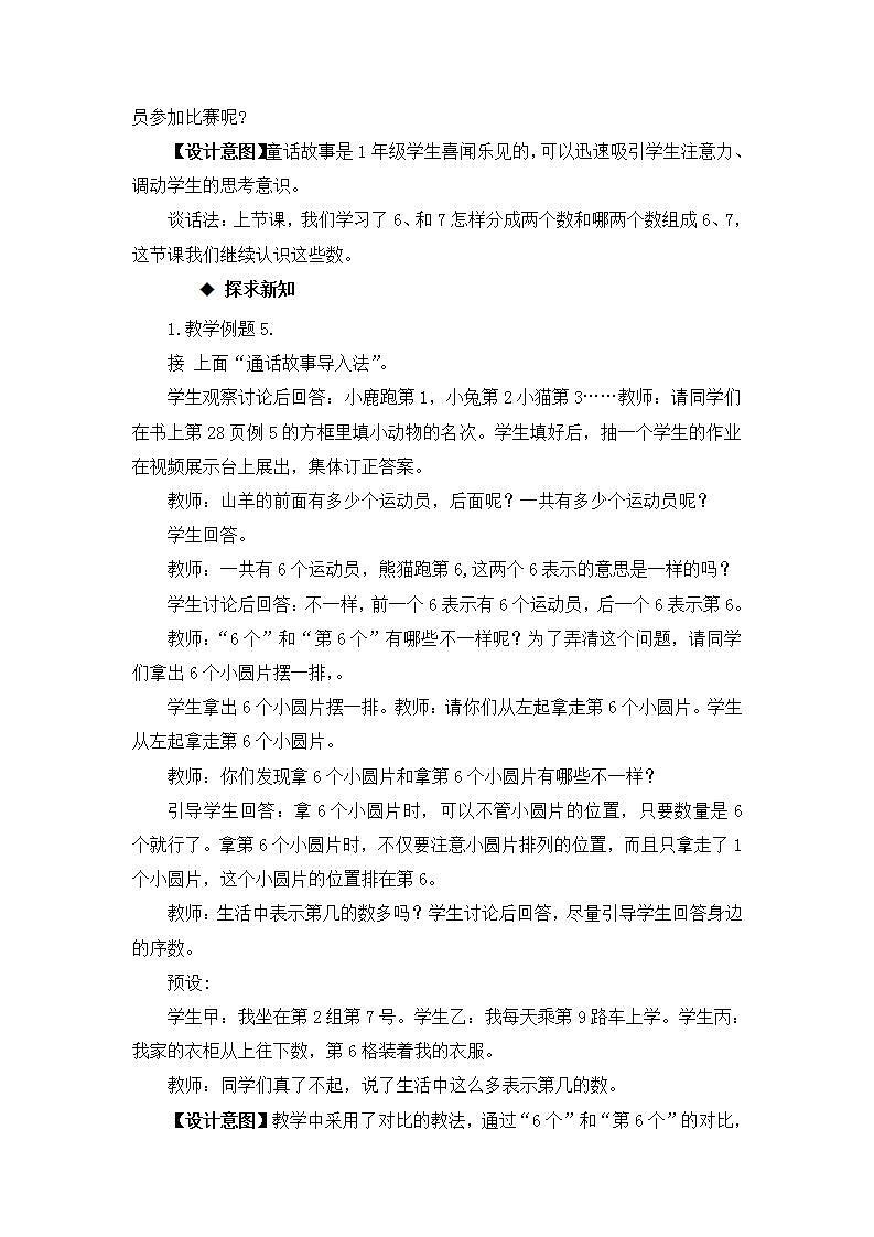 2.1.《6~10的认识 第3课时》教案第2页