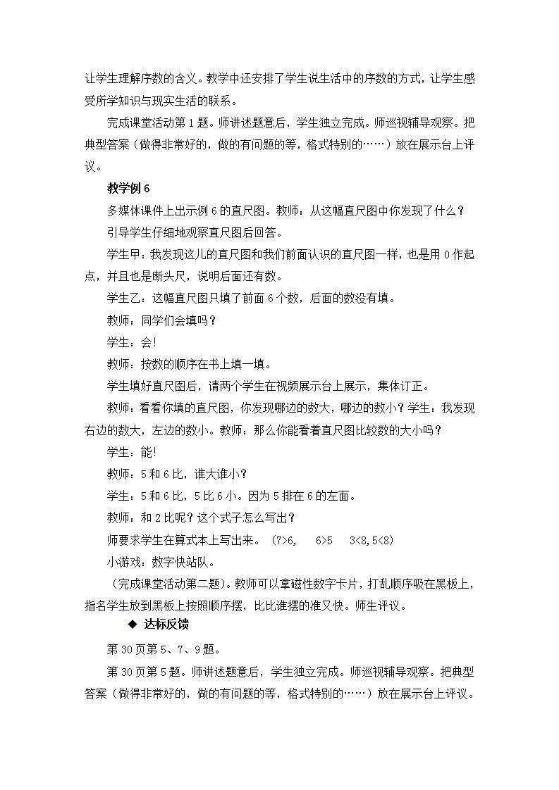 2.1.《6~10的认识 第3课时》教案第3页
