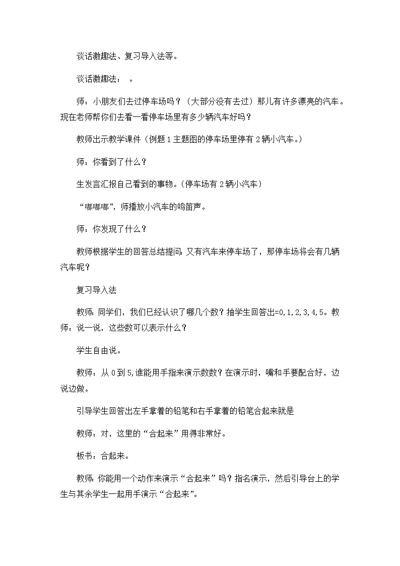 1.4.《5以内数的加法》教案02
