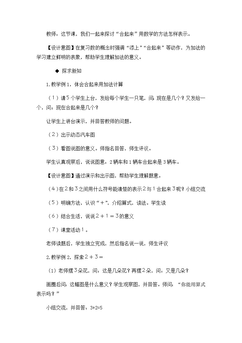 1.4.《5以内数的加法》教案03