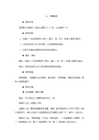 西师大版一年级上册0的认识教学设计