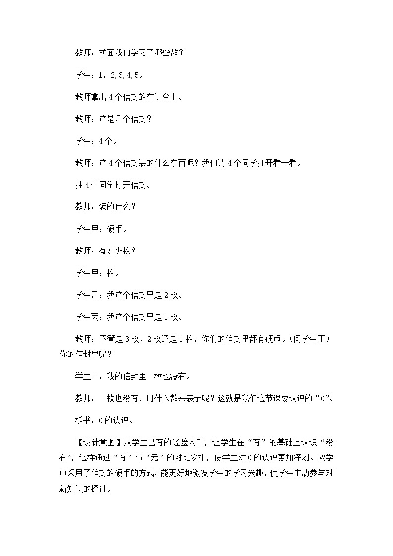1.2.《0的认识》教案第2页