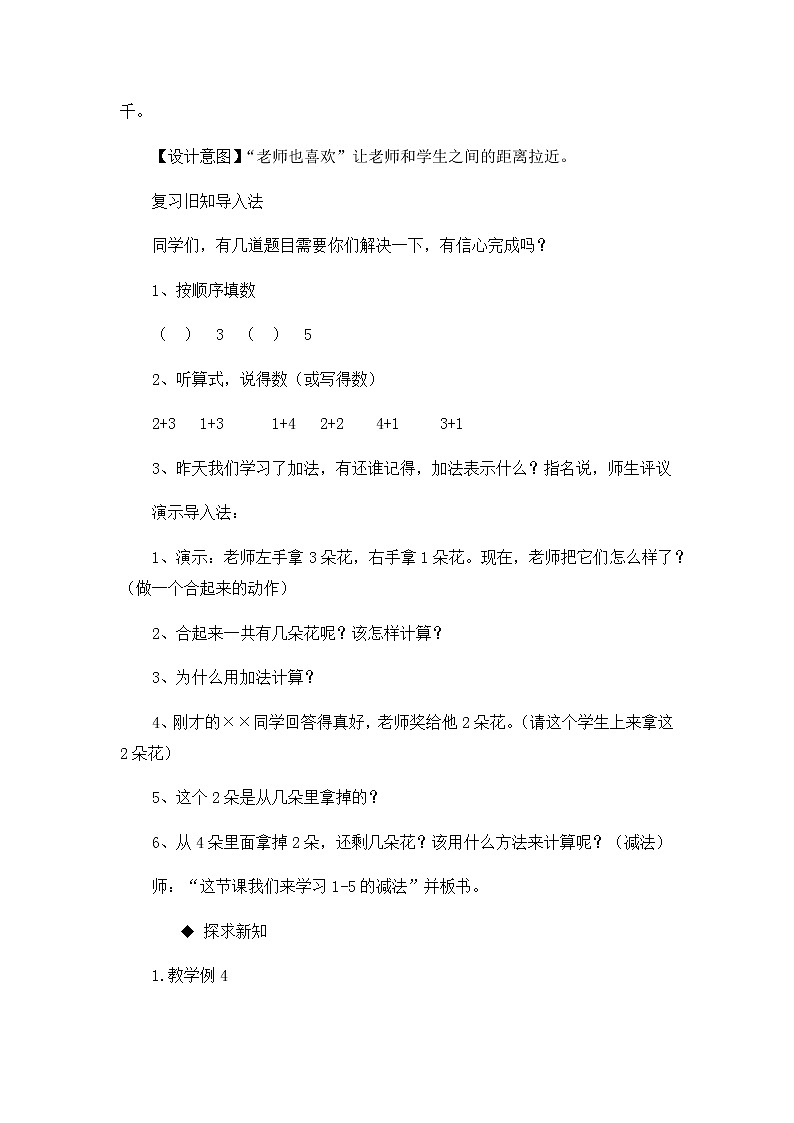 1.5.《5以内数的减法》教案02
