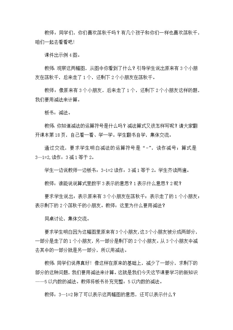 1.5.《5以内数的减法》教案03