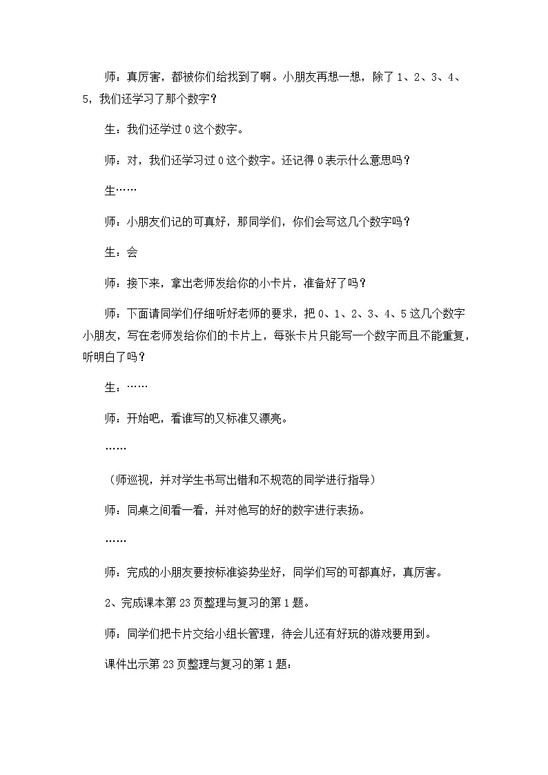 1.6.《整理与复习》教案第3页