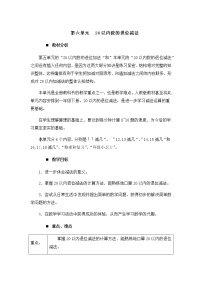 小学数学西师大版一年级上册六 20以内的退位减法综合与测试教案