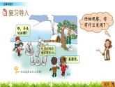 青岛数学一上：8.3 《位置和图形》课件