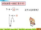 青岛数学一上：7.3 《7、6加几》课件