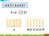 青島數(shù)學(xué)一上：7.1《9加幾》課件