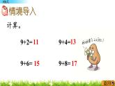 青島數(shù)學(xué)一上：7.2 《8加幾》課件