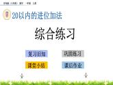 青岛数学一上：7.5 《综合练习》课件