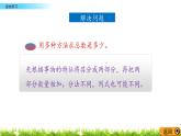 青岛数学一上：7.5 《综合练习》课件