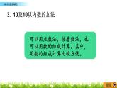 7.2 《20以内的加减法》课件