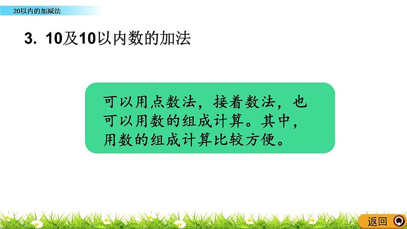 7.2 《20以内的加减法》课件第5页