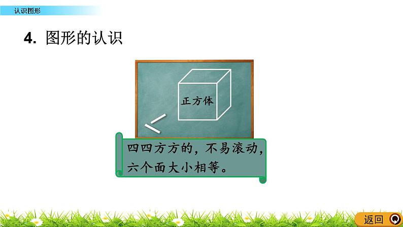 7.3 《认识图形》课件08