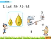 7.1 《20以内的数》课件