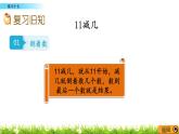6.3《 练习十七》课件