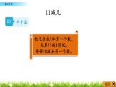 6.3《 练习十七》课件