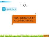 6.3《 练习十七》课件