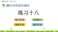 小学数学西师大版一年级上册12，13减几优质课件ppt