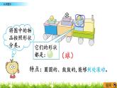 6.1 《认识图形》课件