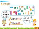 6.2 《分積木》課件