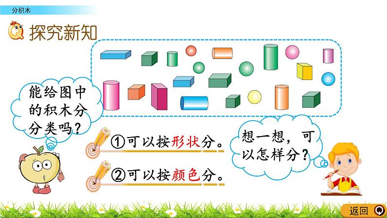 6.2 《分积木》课件03