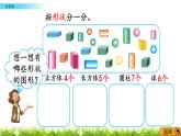 6.2 《分積木》課件