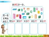 6.2 《分積木》課件