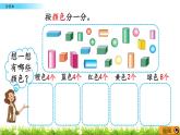 6.2 《分积木》课件