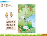6.1《 11减几（1）》课件