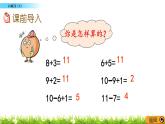 6.2《 11减几（2）》课件