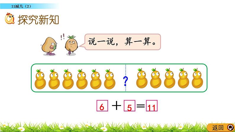 6.2《 11减几（2）》课件03